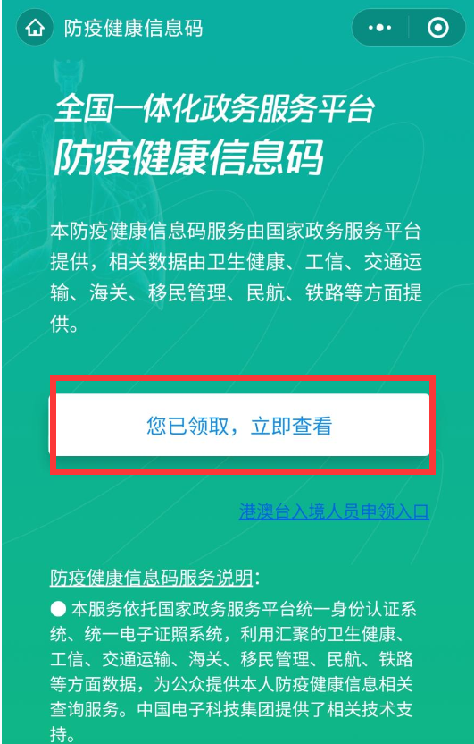 山东省健康码绿码，出行无忧的数字化健康凭证