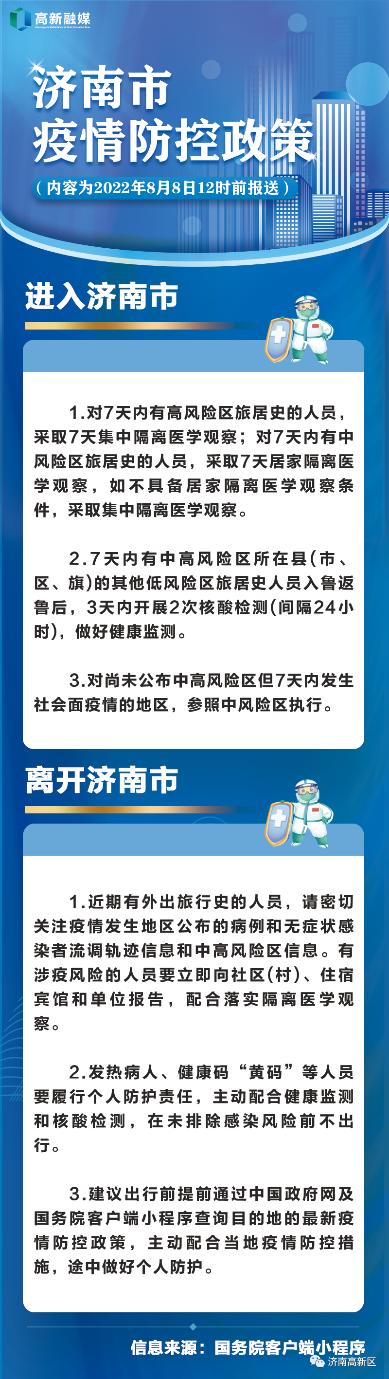 山东省济南疫情最新动态，防控措施与市民应对指南