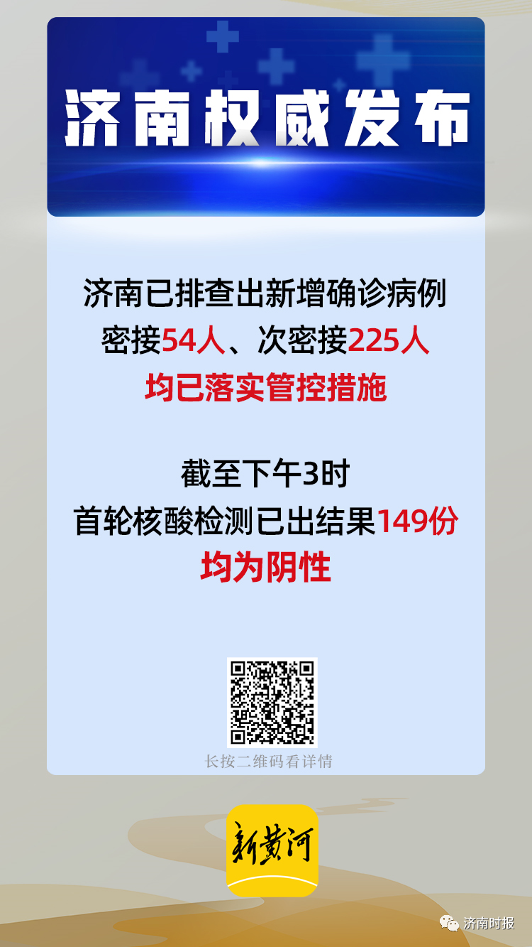 山东省济南市最新疫情报告，防控措施与市民应对指南