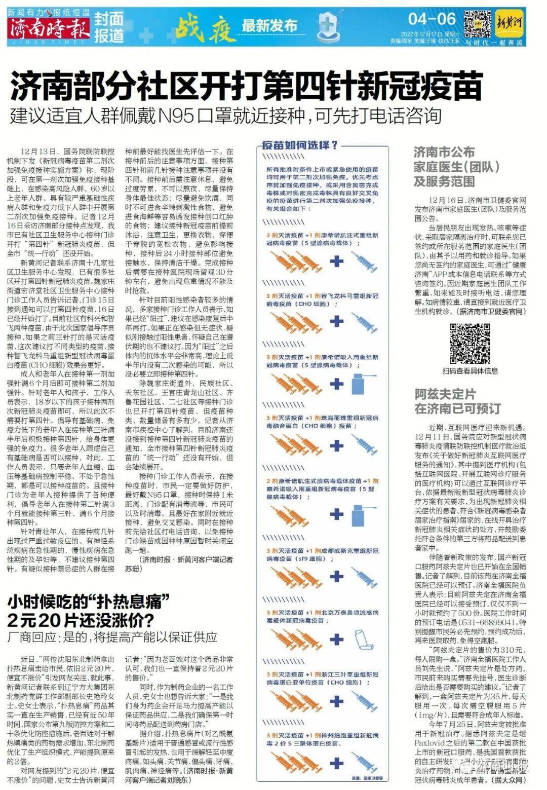 山东省济南市最新疫情报告，防控措施与市民应对指南