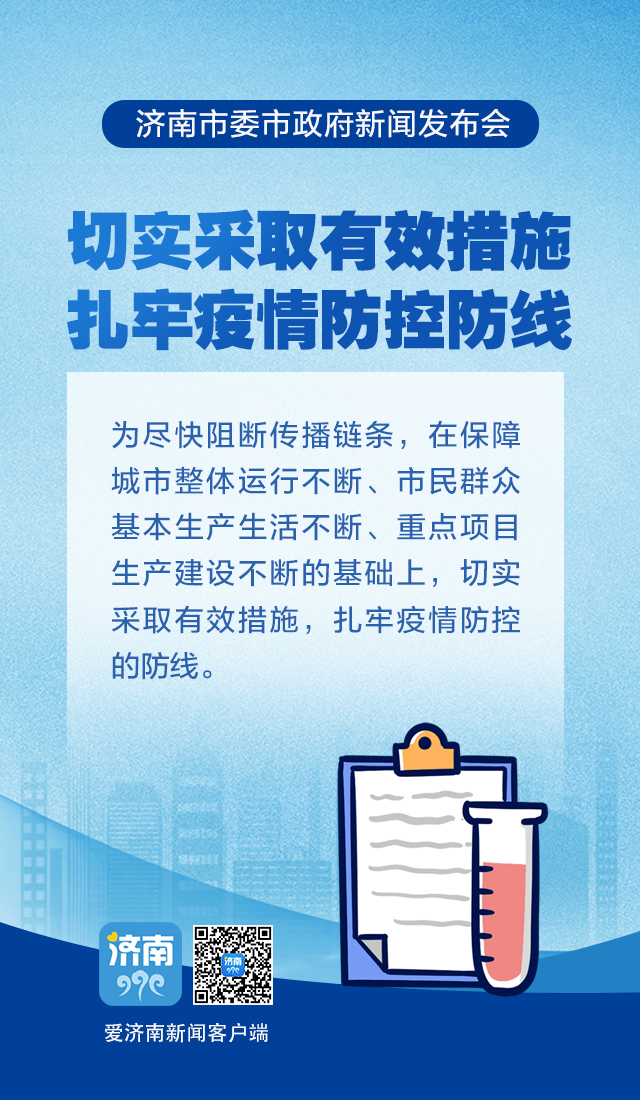 山东省济南市疫情最新动态，防控措施与市民应对指南