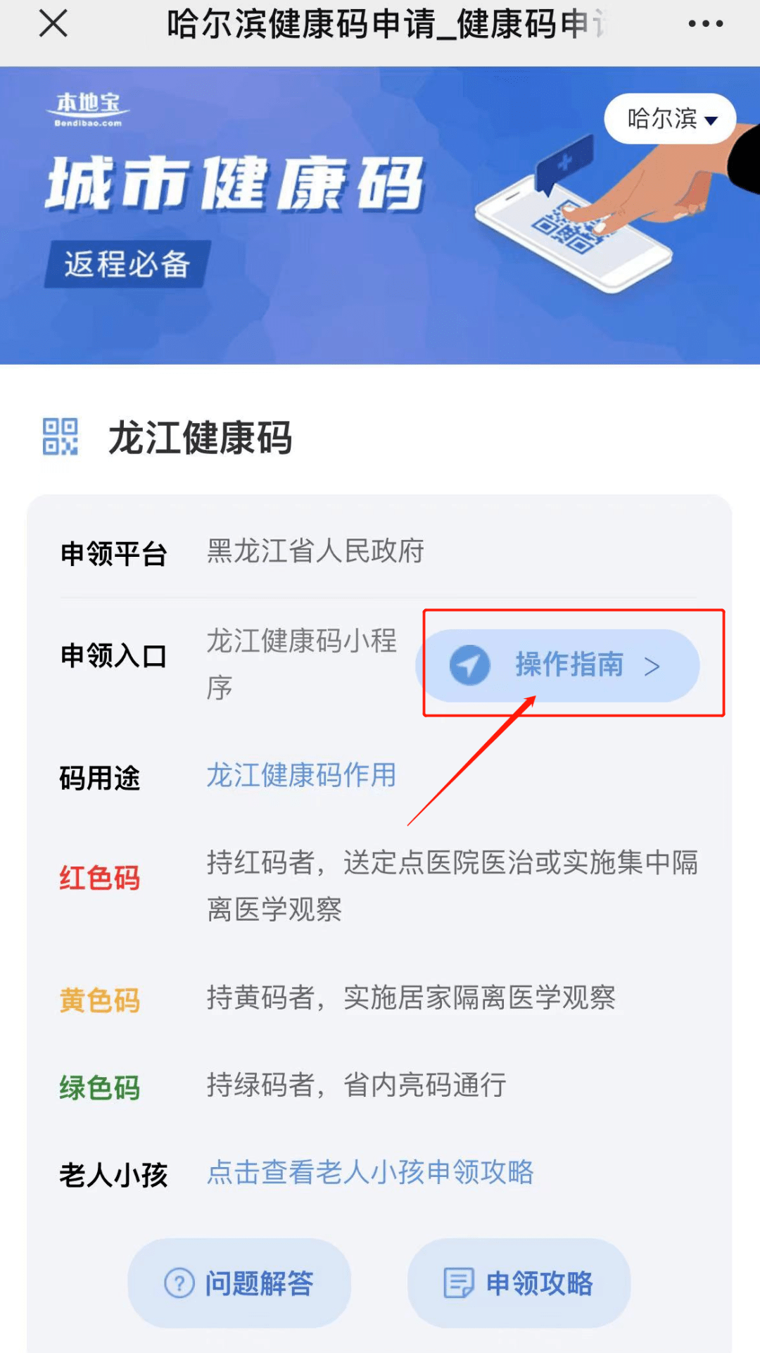 山东健康码去哈尔滨能用吗？跨省出行健康码使用指南