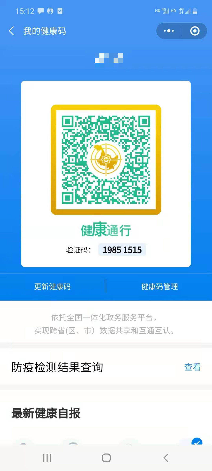 山东健康码去哈尔滨能用吗？跨省出行健康码使用指南