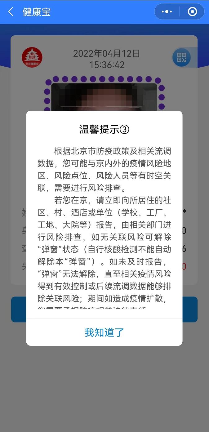 山东健康码在北京能用吗？权威解答来了！