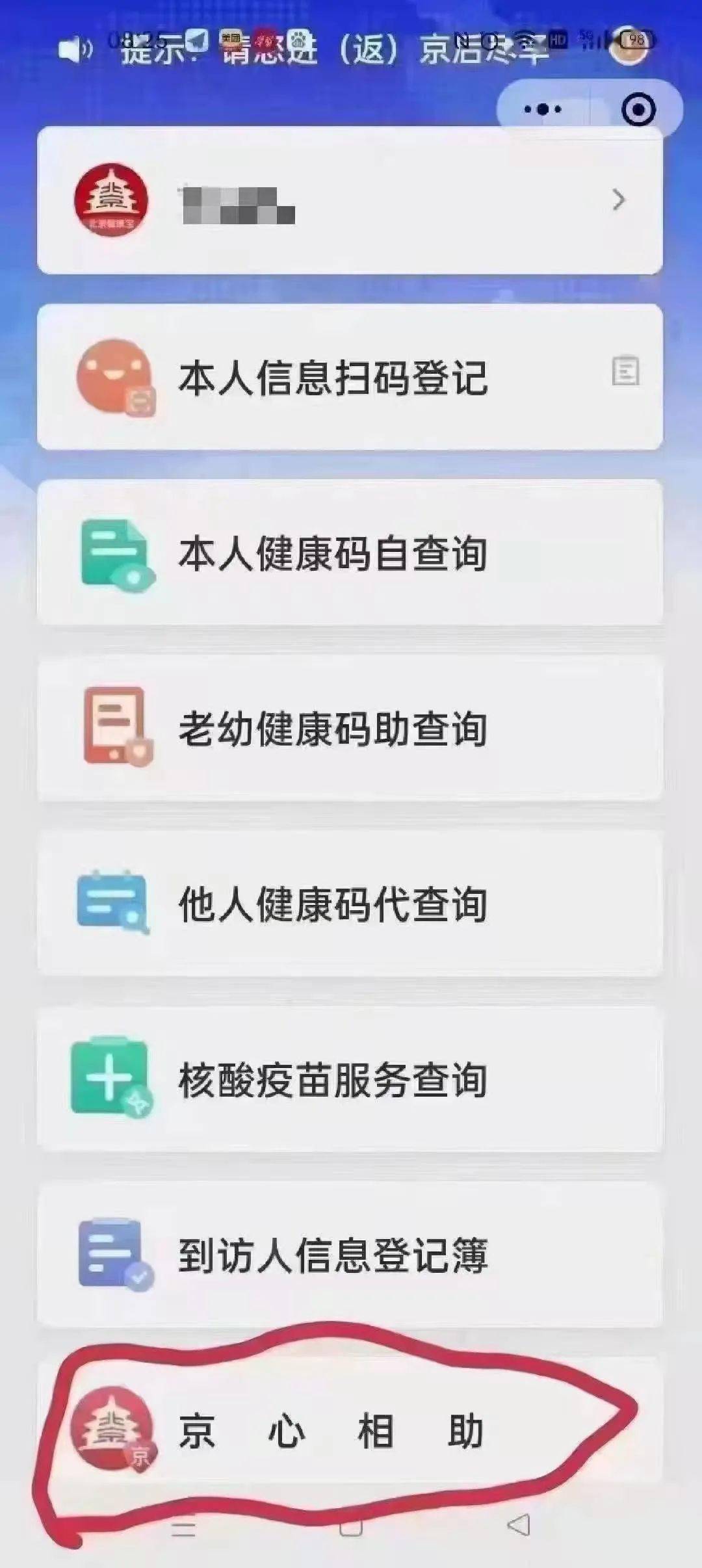 山东健康码在北京能用吗？权威解答来了！