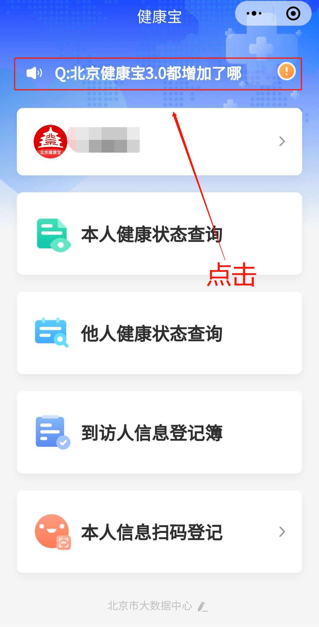山东健康码在北京能用吗？权威解答来了！