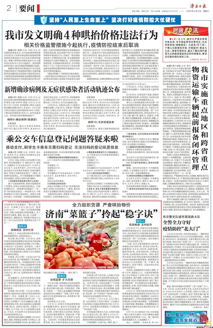 山东济南最新疫情等级调整及防控措施详解