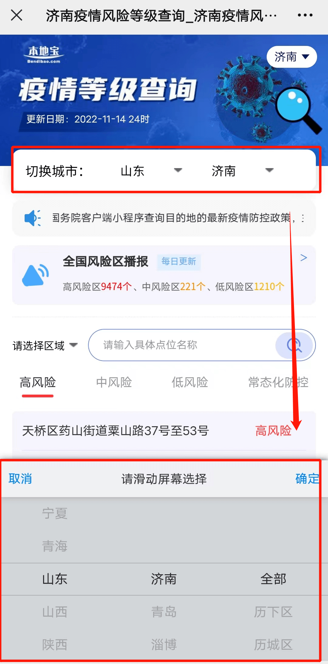 山东济南疫情查询，最新动态、防控措施与实用指南