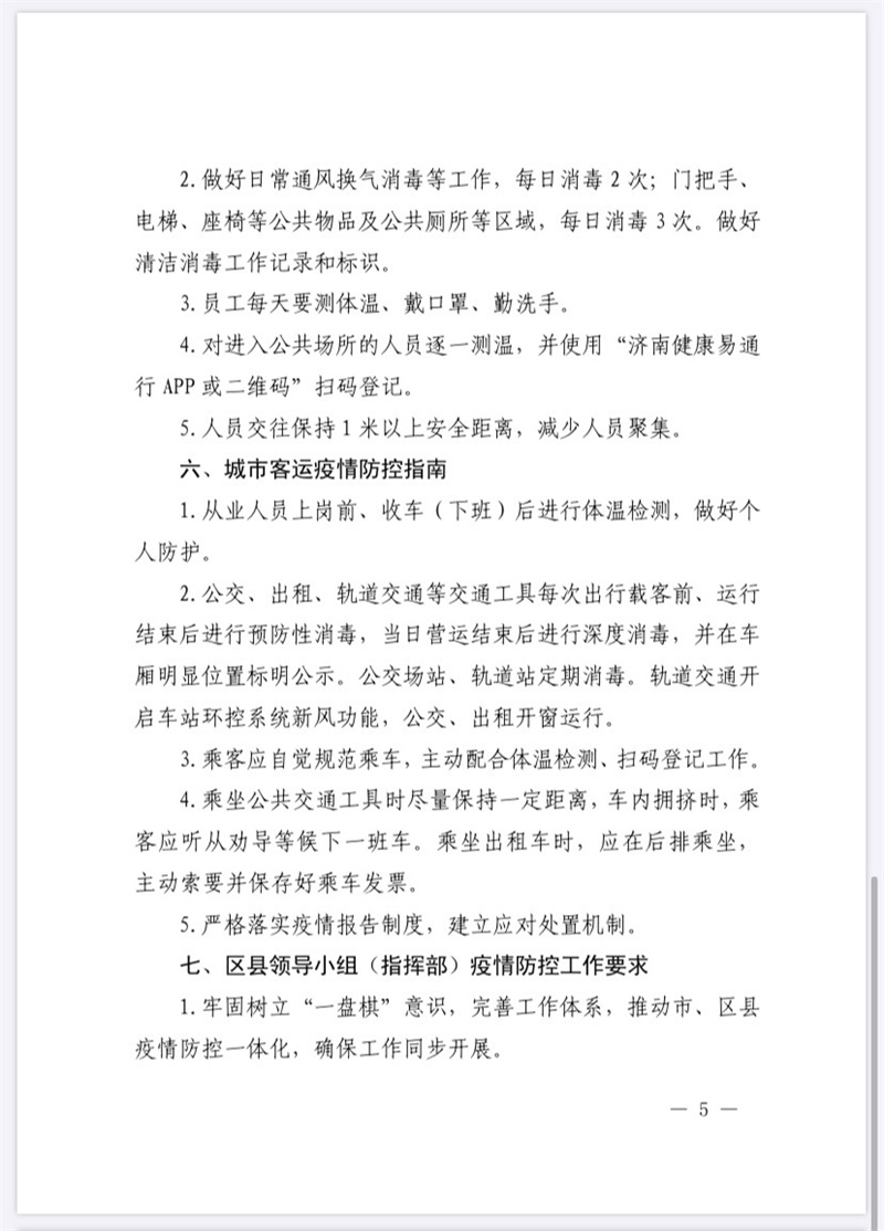 山东济南疫情最新报告，防控措施与市民应对指南
