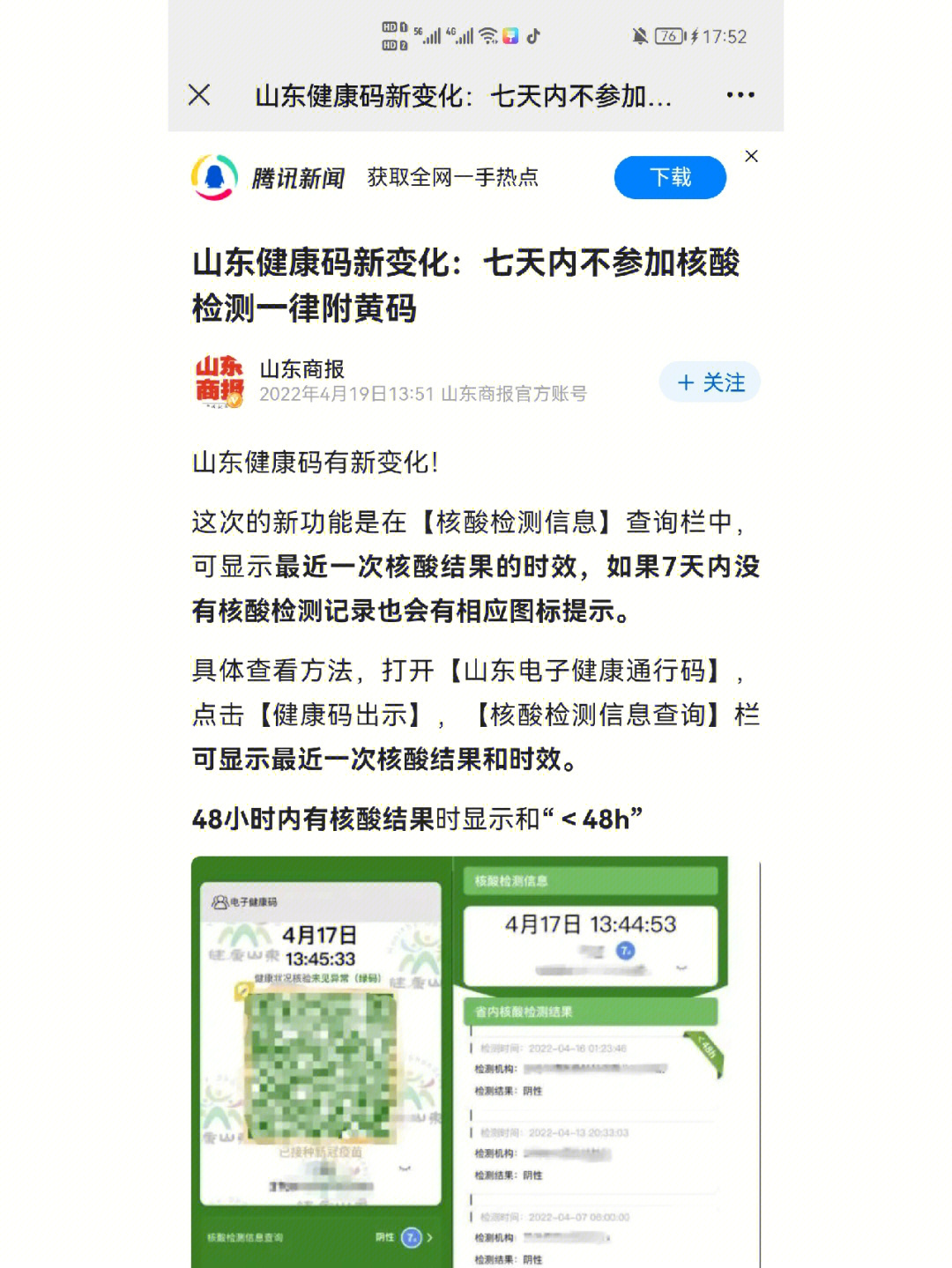 山东济南绿码申请全攻略，最新流程与常见问题解答