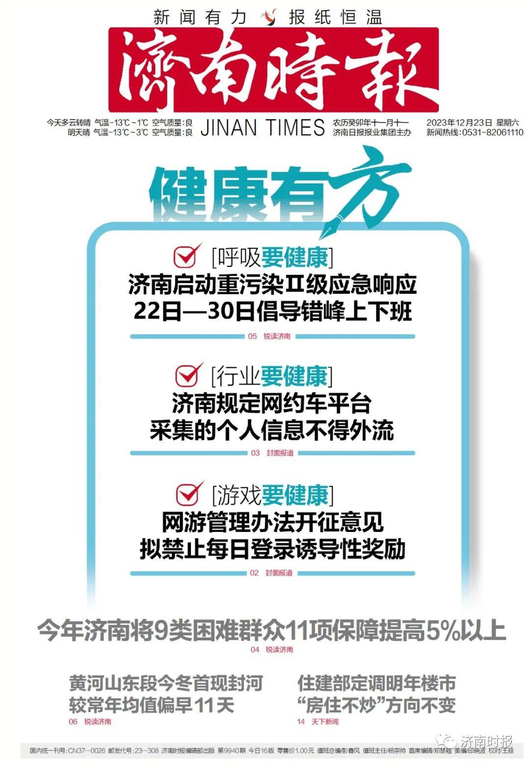 山东济南封了吗？最新疫情防控政策与生活指南
