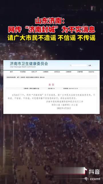 山东济南封了吗？最新疫情防控政策与生活指南