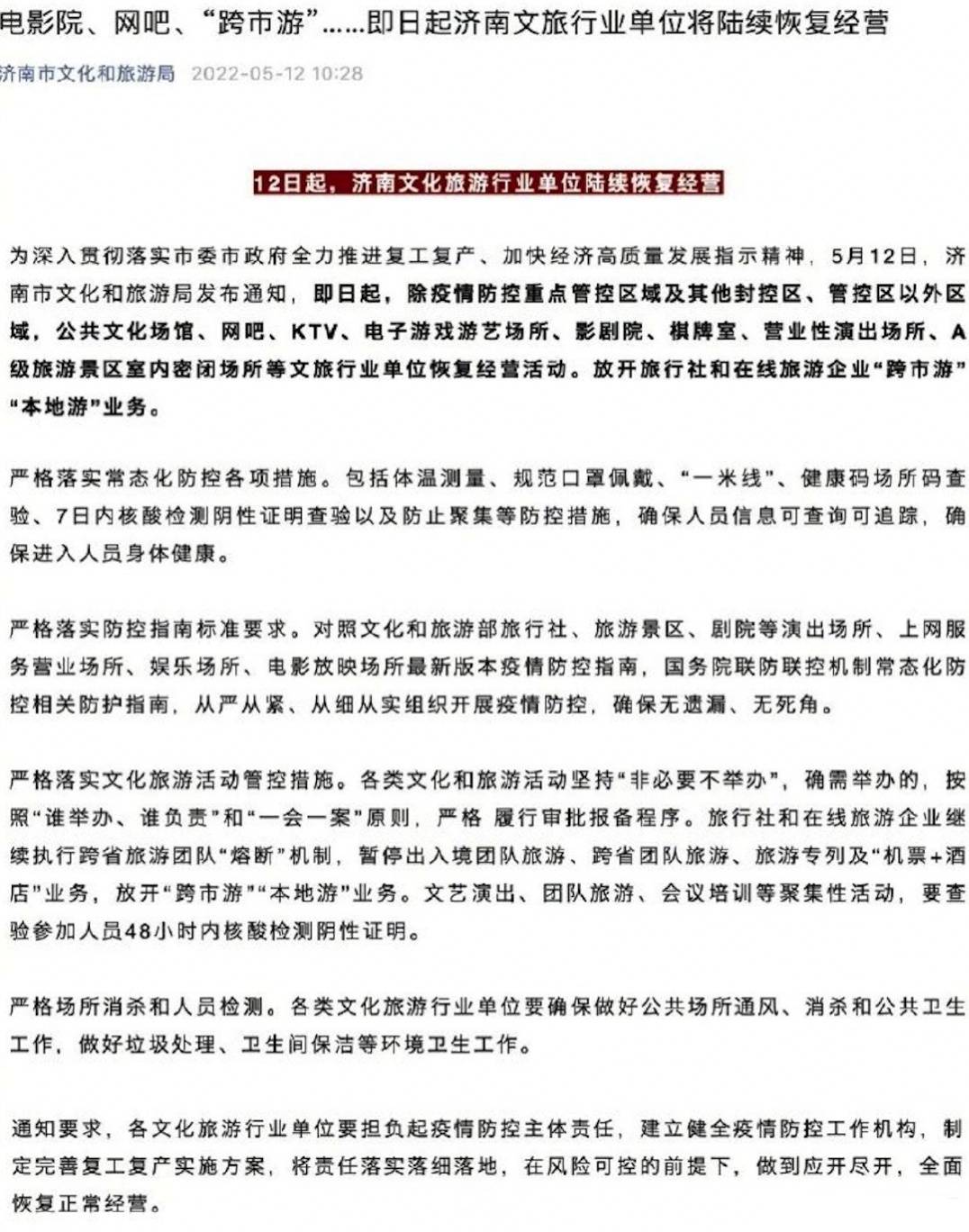 山东济南封了吗？最新疫情防控政策与生活指南