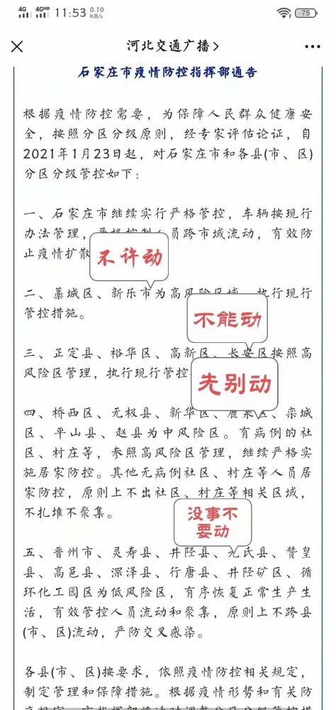 石家庄啥时候解封？最新解封时间预测与政策解读