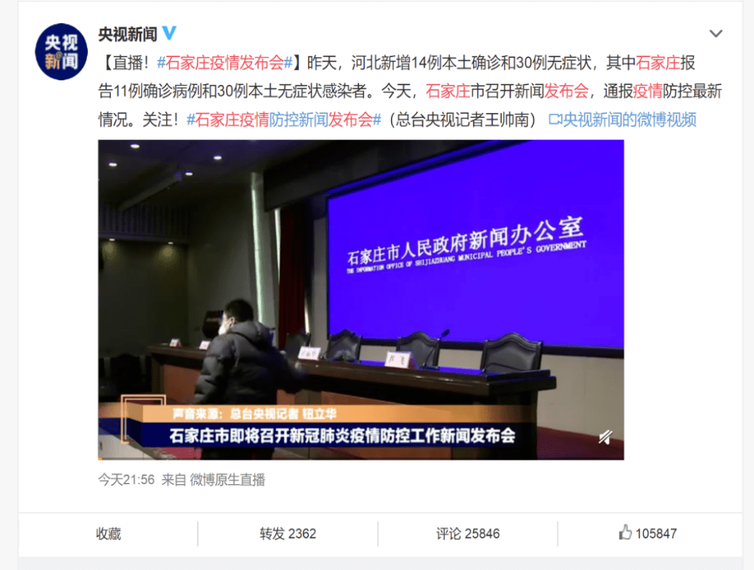 石家庄疫情发布会评价，透明与改进的双重考验