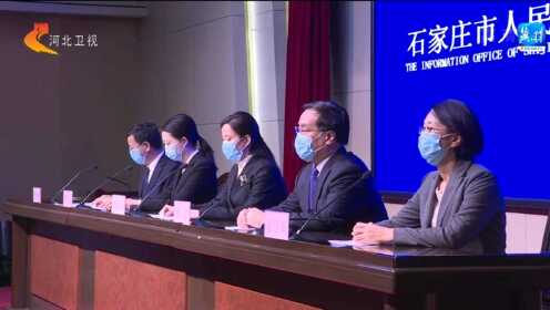 石家庄疫情发布会评价，透明与改进的双重考验