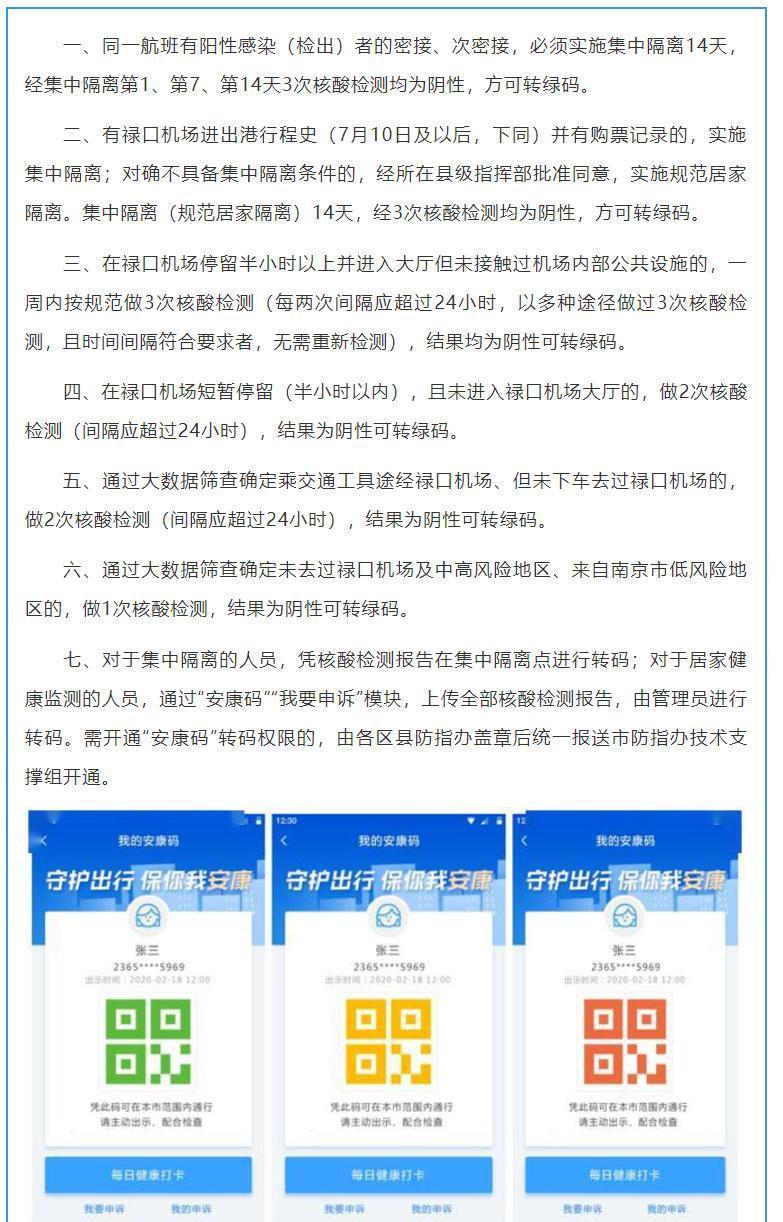 去南京健康码会变黄吗？最新政策解读与出行指南