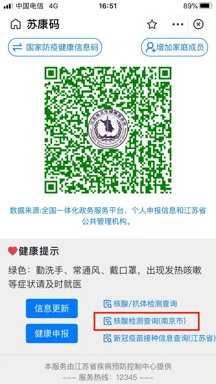 去南京健康码会变黄吗？最新政策解读与出行指南