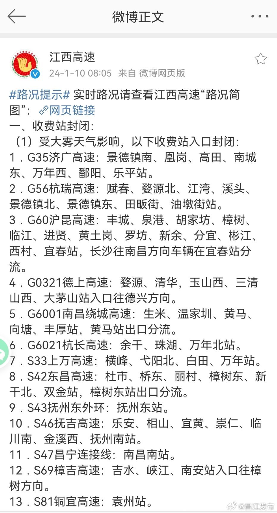 去南昌高速封了吗？实时路况查询与出行指南