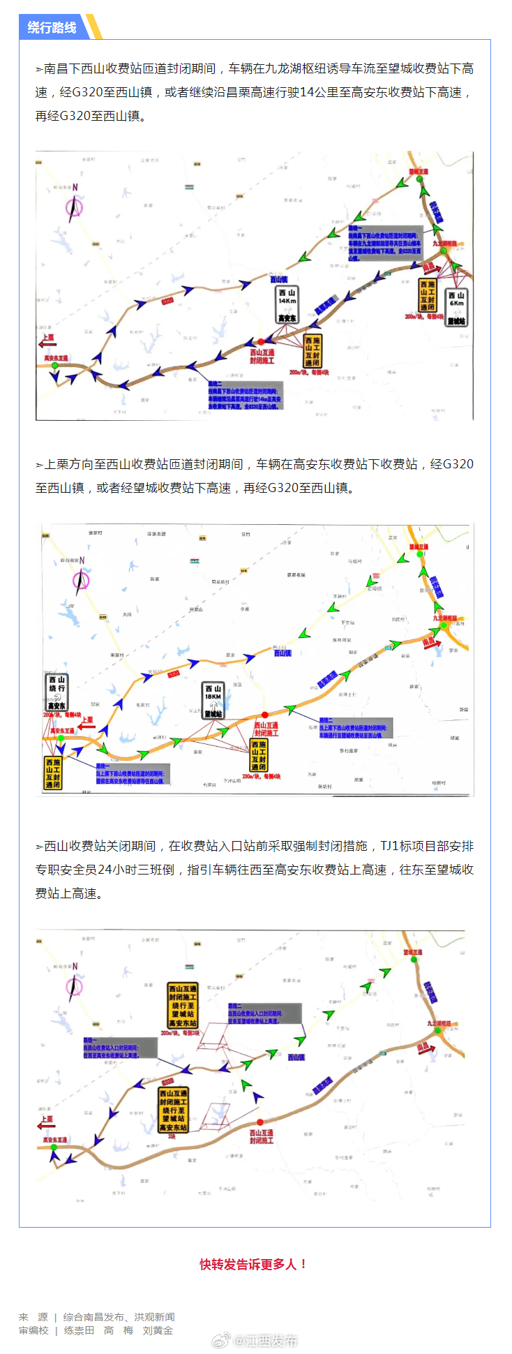 突发！去南昌的高速关闭了，这些绕行方案请收好