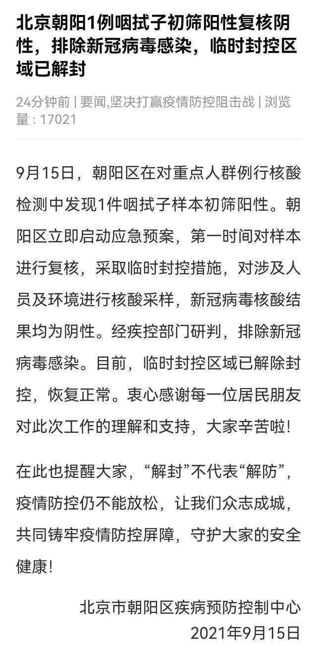 北京疫情解封时间预测，专家解读与市民应对指南