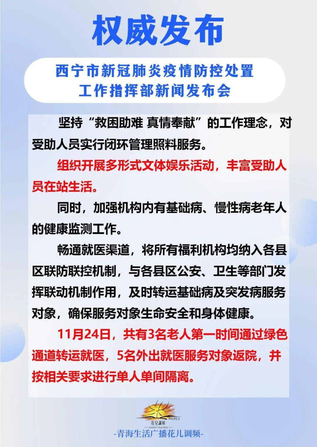 青海疫情最新动态，西宁晚报独家解读防控措施与市民应对指南