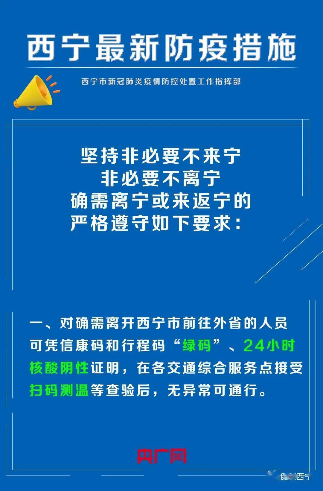 青海疫情最新动态，西宁晚报独家解读防控措施与市民应对指南