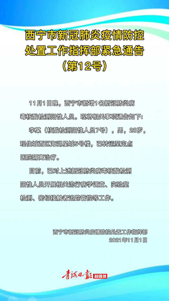 青海西宁发布最新通告，疫情防控措施再升级，市民需注意这些事项