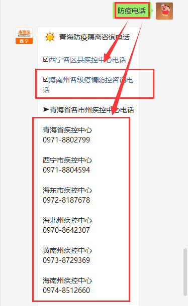 青海西宁疫情热线电话全指南，紧急联系方式与防疫知识