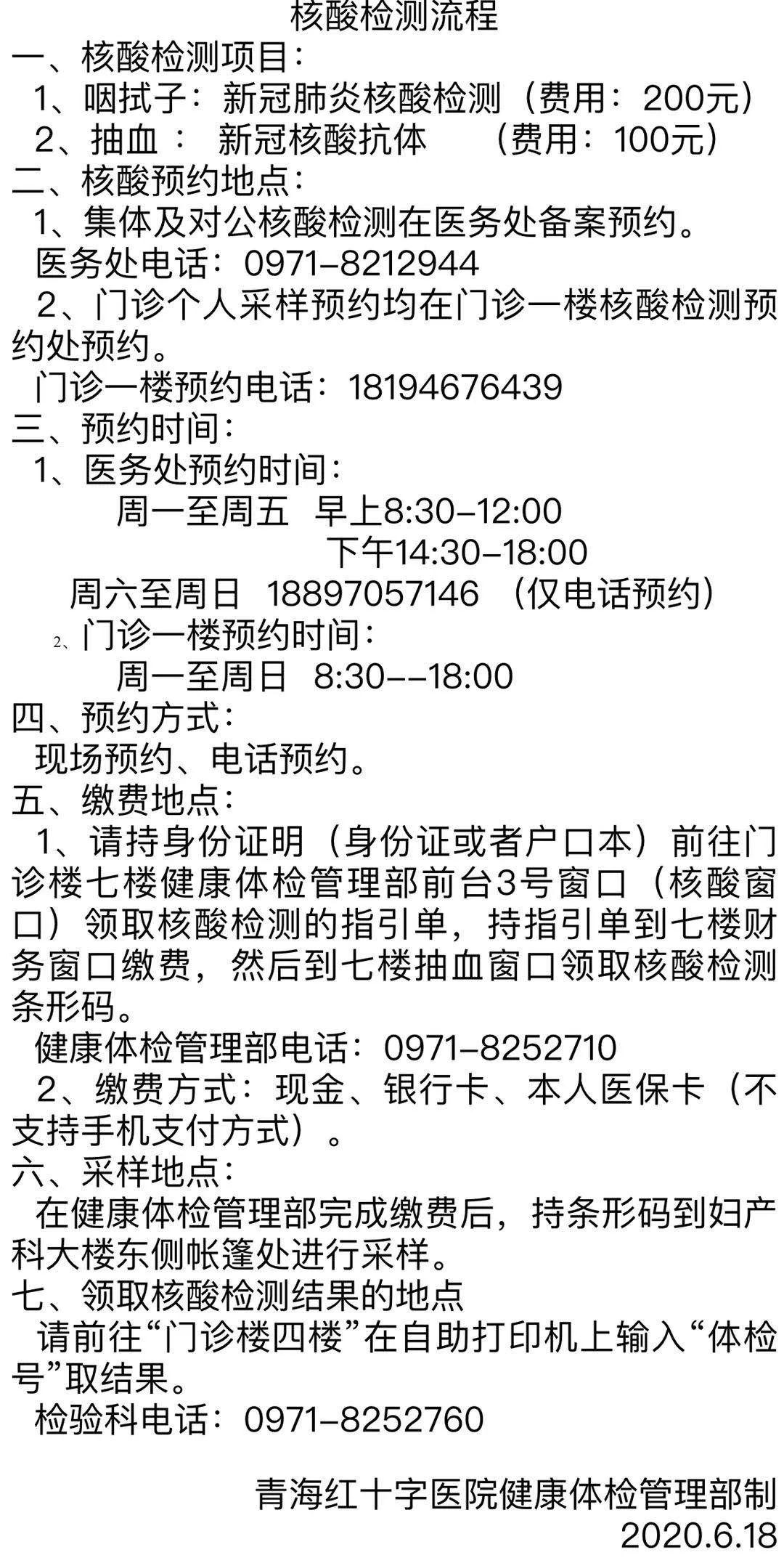 青海西宁疫情防控最新政策，出行、核酸检测及隔离要求详解（2023年更新）