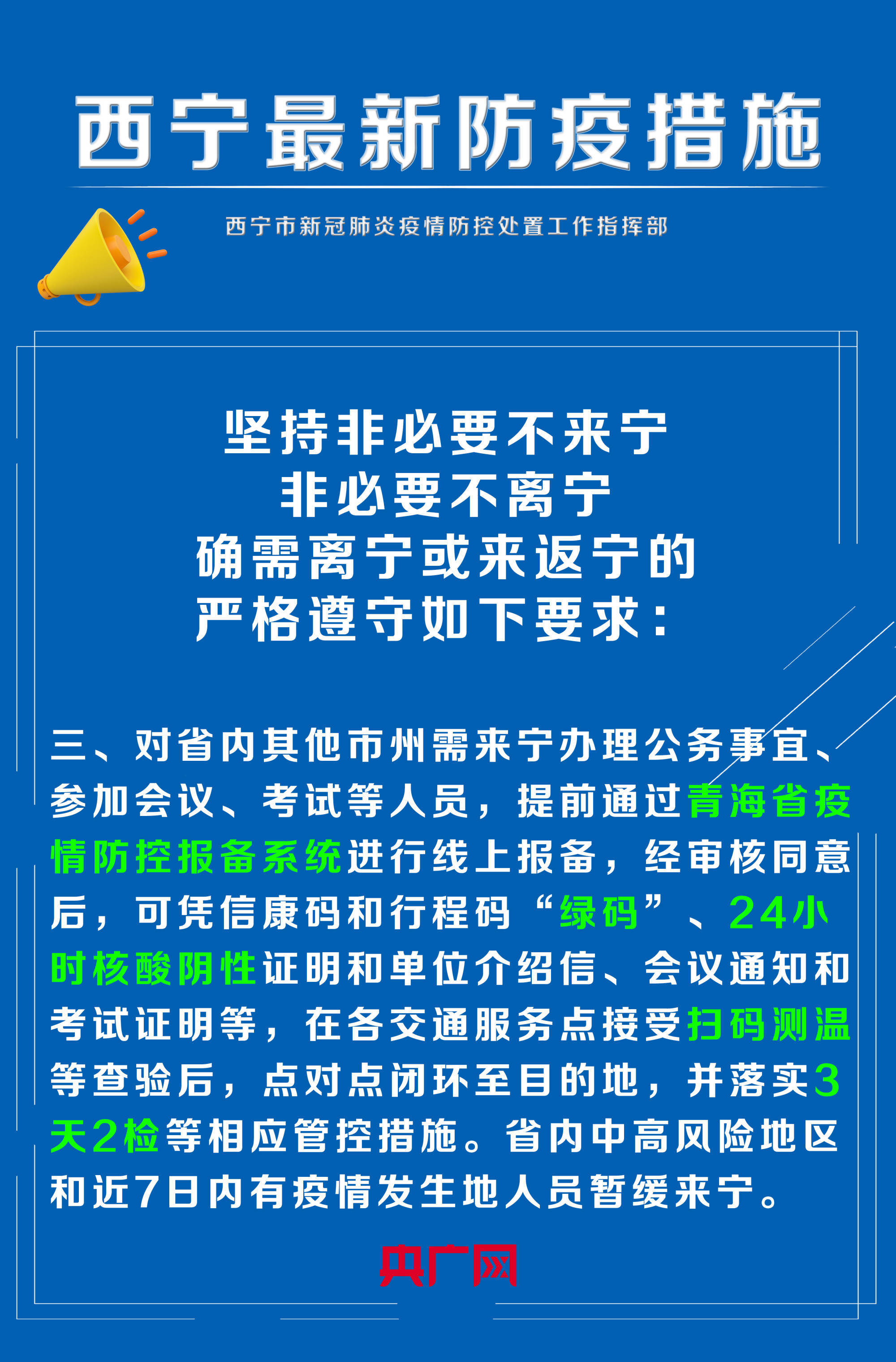 青海西宁疫情防控最新通知，最新政策、出行要求及核酸检测安排
