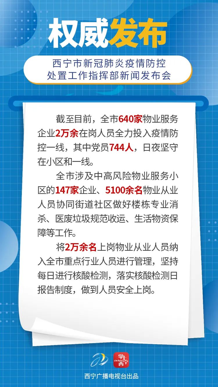 青海西宁疫情防控最新通报，多措并举筑牢防线，市民需加强防护