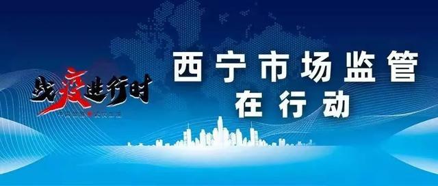 青海西宁疫情防控中心电话及最新防疫指南（2023年权威版）
