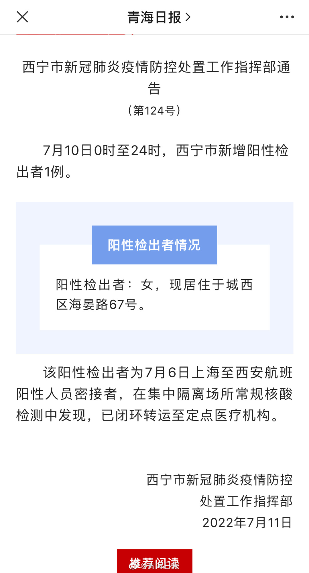 青海西宁最新疫情报告，防控措施与市民应对指南