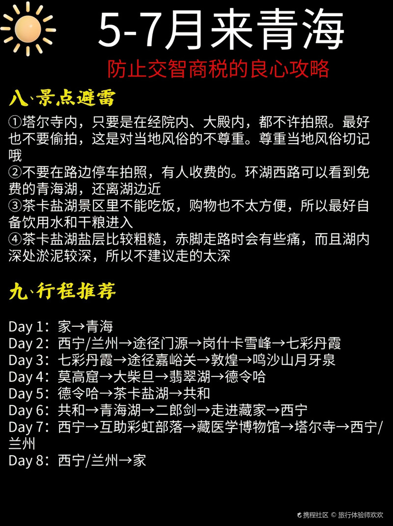 青海省最新疫情防控政策，全面解读与出行指南