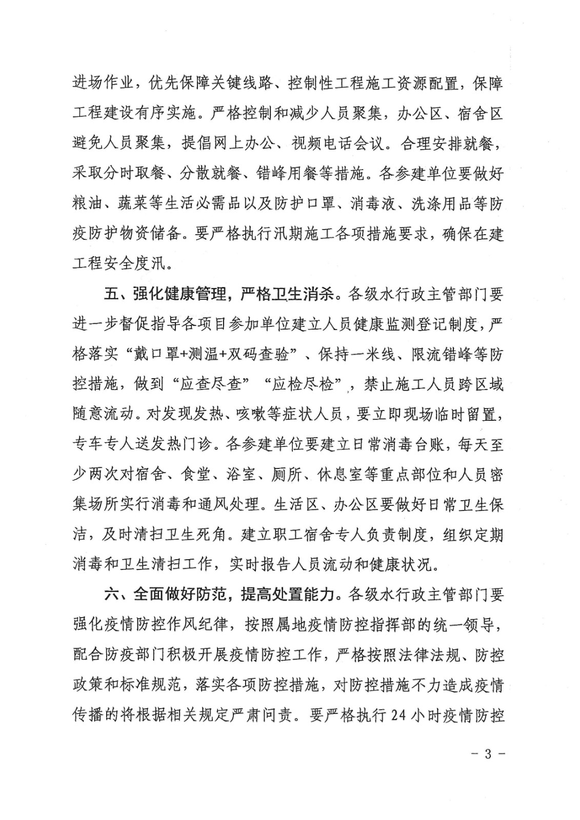 青海省最新疫情防控通知，全面解读与应对措施