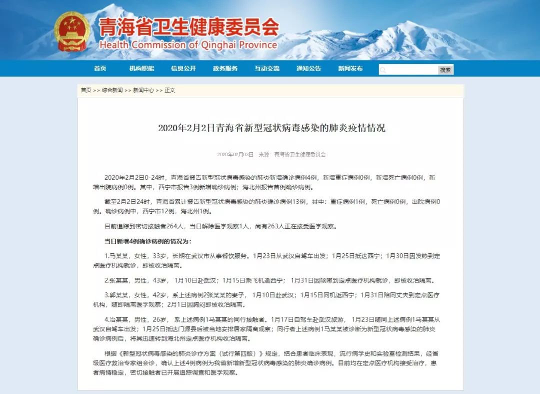 青海省最新防疫情况报告，当前疫情形势与防控措施详解