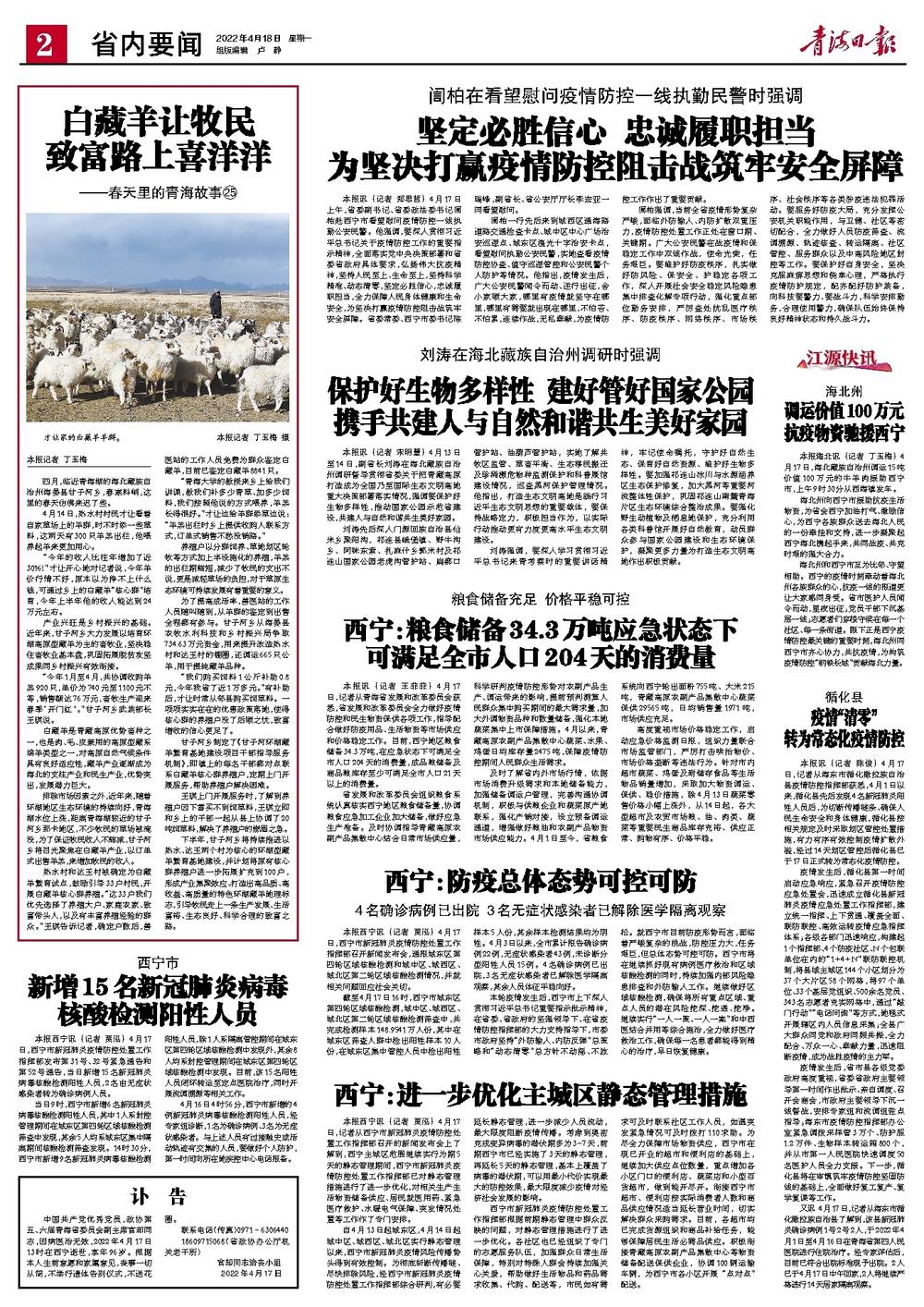 青海省最新防疫情况报告，当前疫情形势与防控措施详解