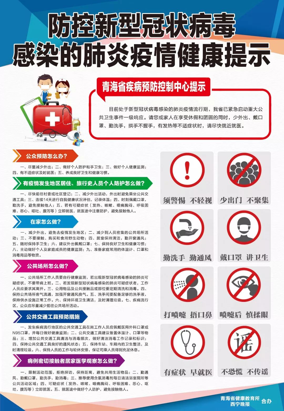 青海省最新防疫政策与措施，全面保障公众健康安全