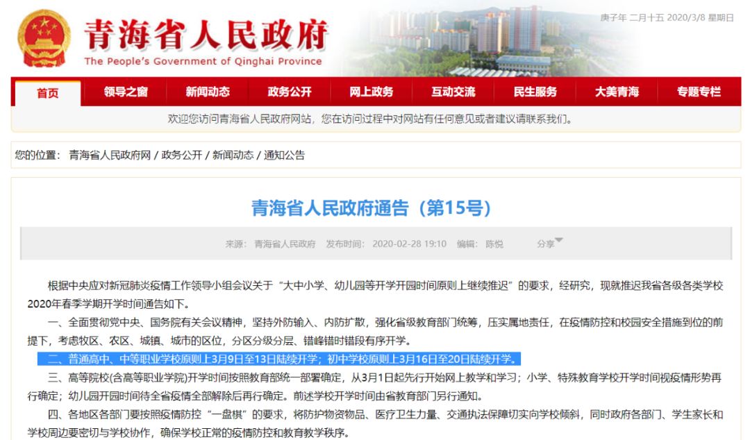 青海省政府发布最新疫情公告，防控措施全面升级