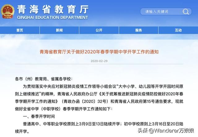 青海省政府疫情公告公示，最新政策与防控措施详解