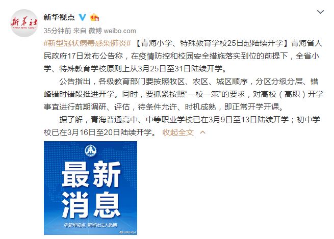 青海省政府发布最新疫情公告，防控措施与民众应对指南