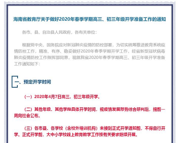 青海省政府发布最新疫情公告，与重庆市防控措施联动解析