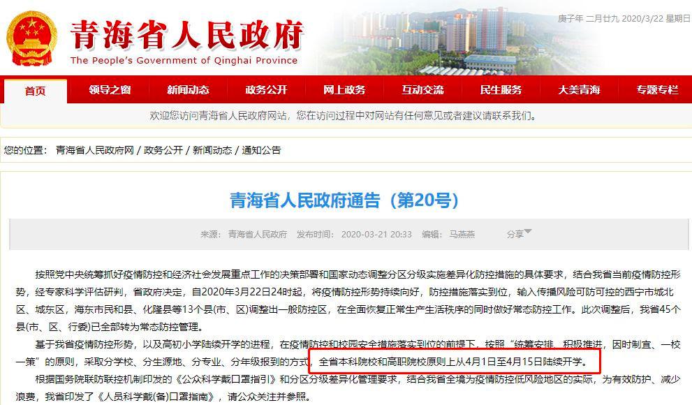 青海省政府发布最新疫情公告，与重庆市防控措施联动解析