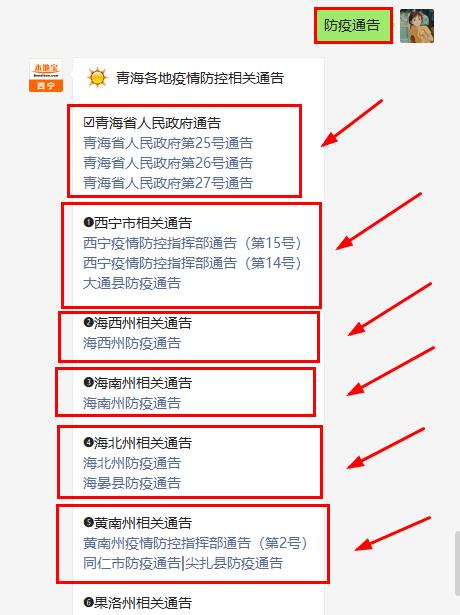 青海省政府发布最新疫情公告，西宁市防控措施全面升级