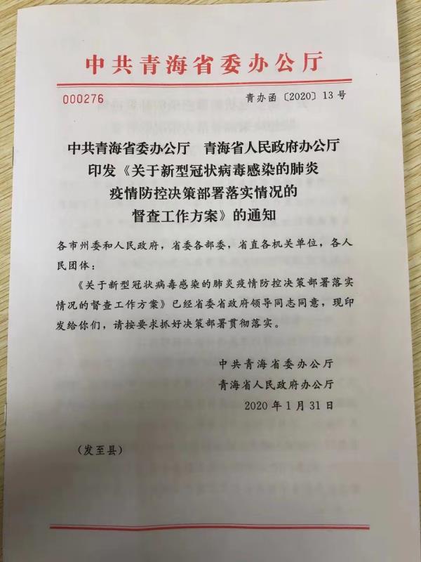 青海省政府发布最新疫情公告，西安返青人员需注意这些防控措施