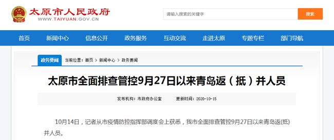 青海省政府发布最新疫情公告，太原市疫情防控措施同步升级