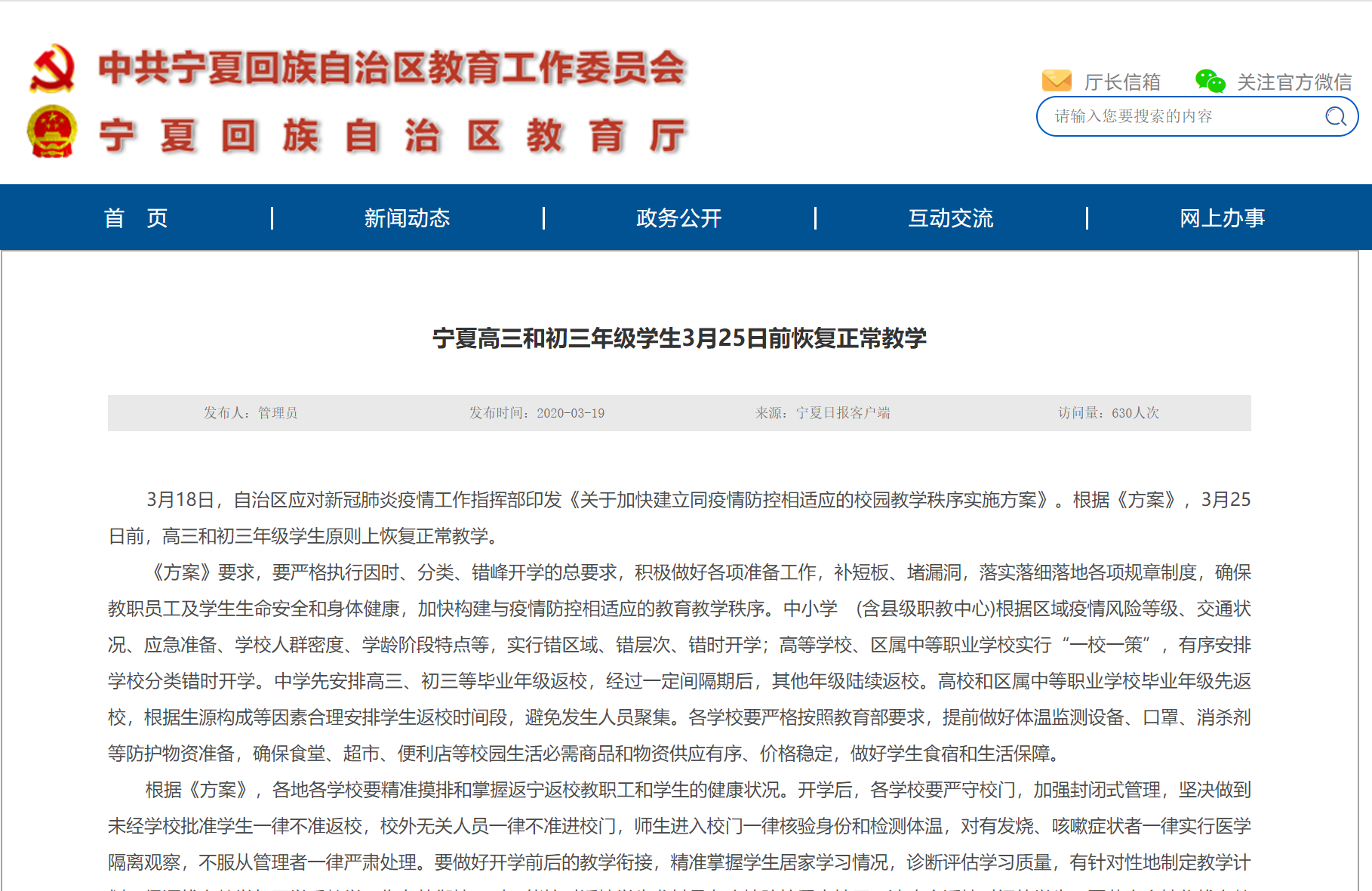 青海省政府发布最新疫情公告，太原市疫情防控措施同步升级