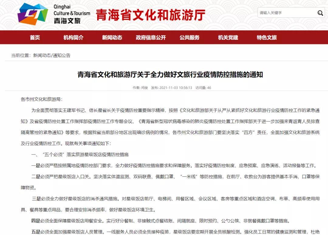 青海省政府发布最新疫情公告，沈阳防控措施同步升级