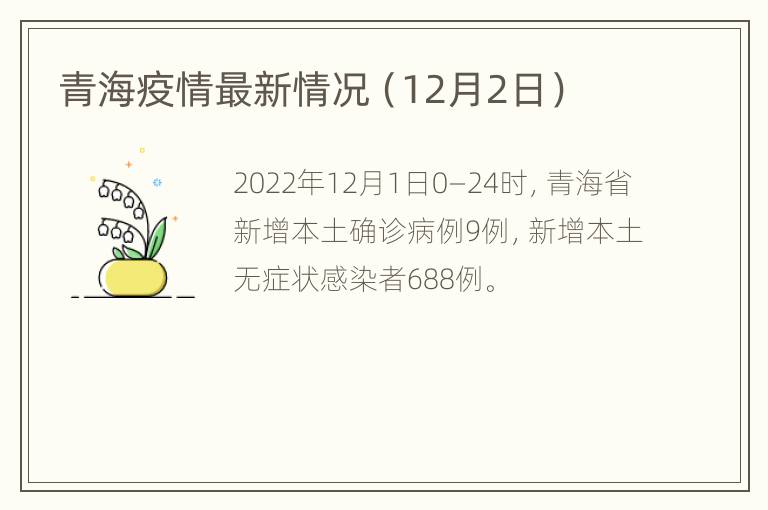 青海省政府发布最新疫情防控公告，上海疫情动态同步更新